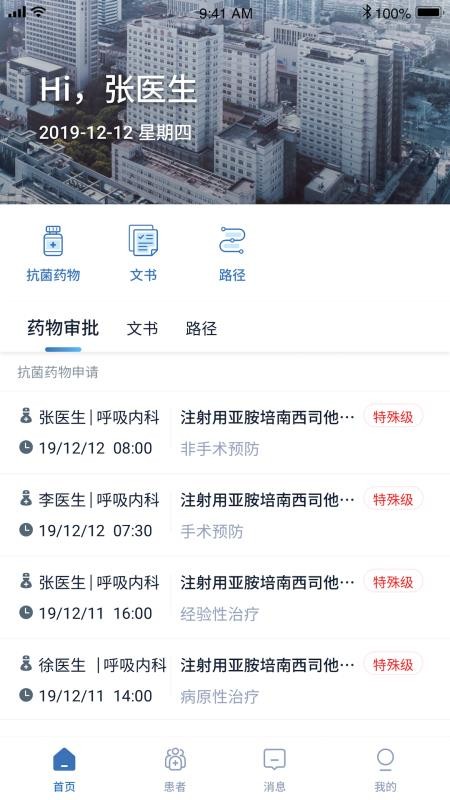 醫務在線手機app免費下載-醫務在線 v1.3.0 手機版