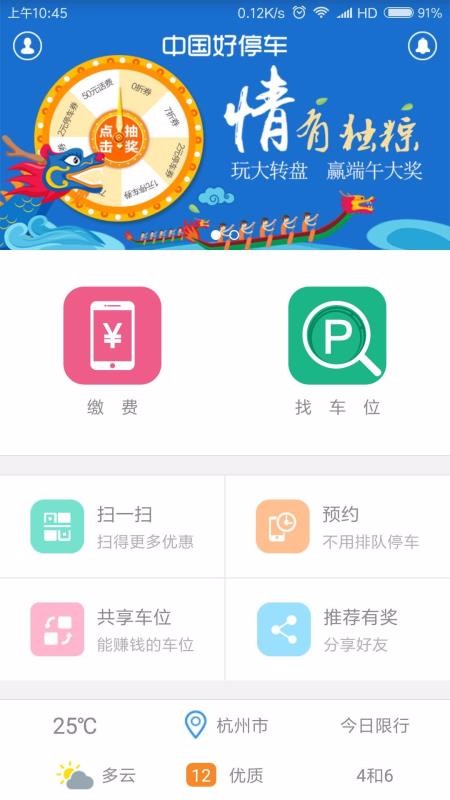 中國好停車