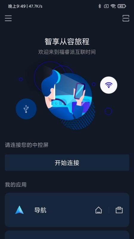 福睿斯互聯app提供下載-福睿斯互聯 v1.1 安卓版