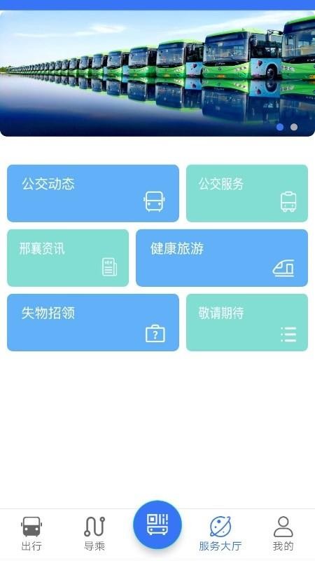 邢襄出行手機app免費下載-邢襄出行 v1.1.0 手機版