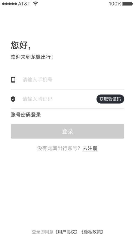 龍龑出行手機app免費下載-龍龑出行 v1.1.9 手機版