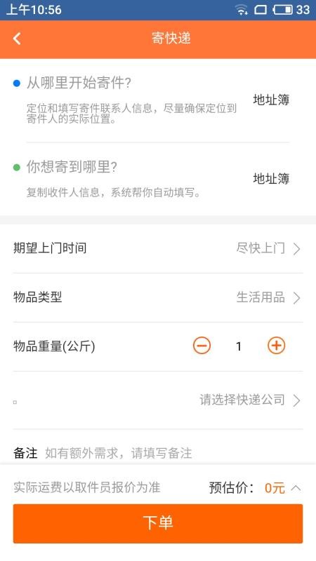 順路直遞手機app免費下載-順路直遞 v7.0.2 手機版