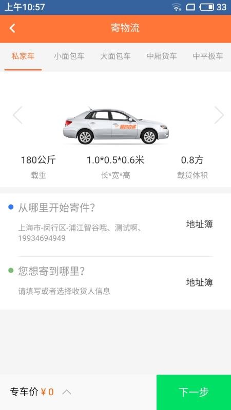 順路直遞手機app免費下載-順路直遞 v7.0.2 手機版