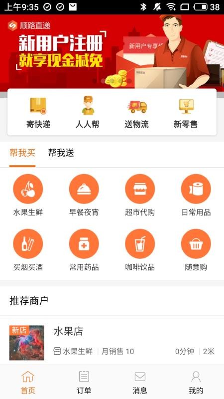 順路直遞手機app免費下載-順路直遞 v7.0.2 手機版