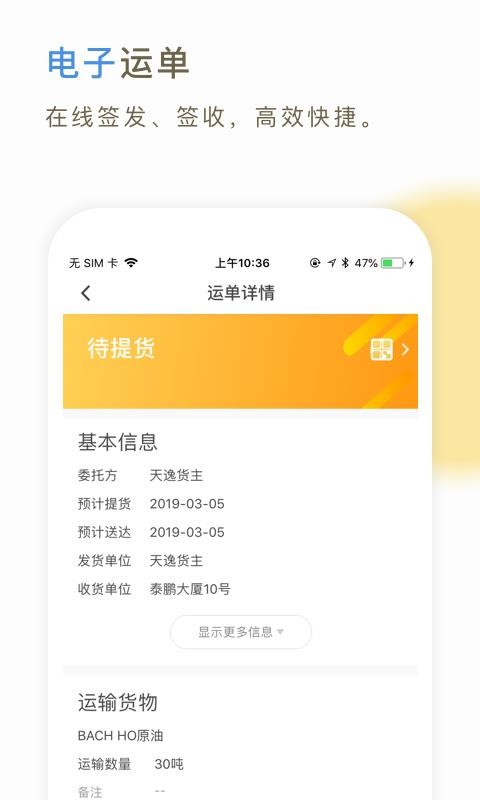 66快車司機端手機app免費下載-66快車司機端 v3.9.94 手機版