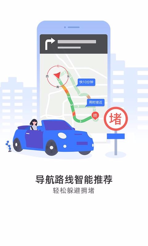 導航犬離線版手機app免費下載-導航犬離線版 v10.2.1 手機版