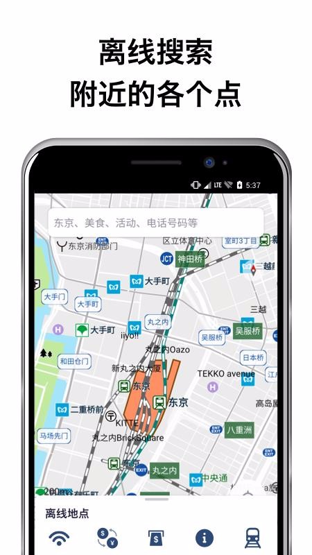 日本旅游app提供下載-日本旅游 v4.3.2 手機版