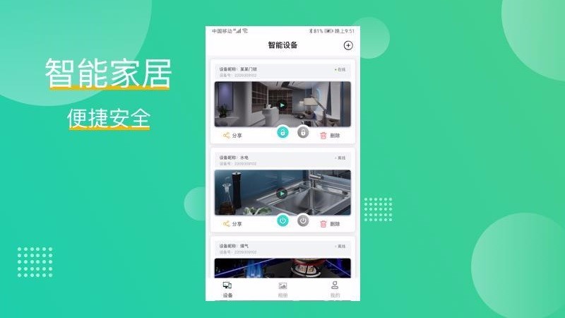 鴻點智家