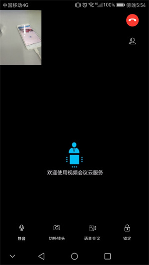 云视频会议安卓提供下载-云视频会议安卓客户端提供下载v1.1.4