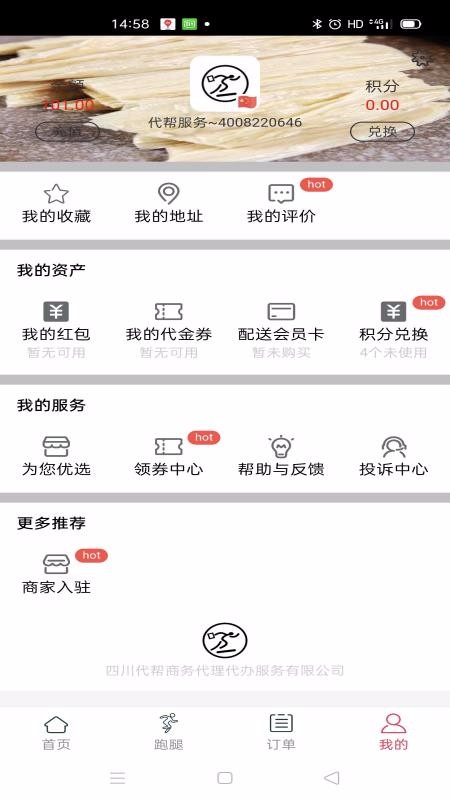 代幫跑腿手機app免費下載-代幫跑腿 v0.0.4 安卓版