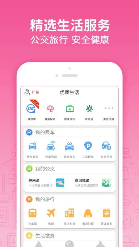 嶺南生活手機(jī)app免費(fèi)下載-嶺南生活 v6.0.7 手機(jī)版