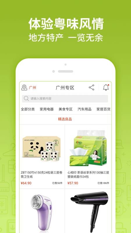 嶺南生活手機(jī)app免費(fèi)下載-嶺南生活 v6.0.7 手機(jī)版