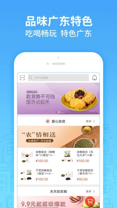 嶺南生活手機(jī)app免費(fèi)下載-嶺南生活 v6.0.7 手機(jī)版
