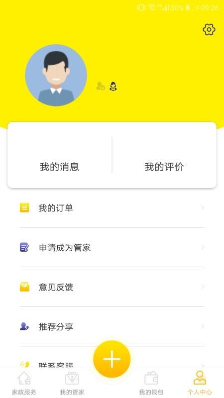 D家家政手機app免費下載-D家家政 v1.0.2 安卓版