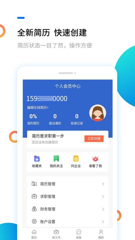 漢中人才網(wǎng)手機app免費下載-漢中人才網(wǎng) v1.1 手機版