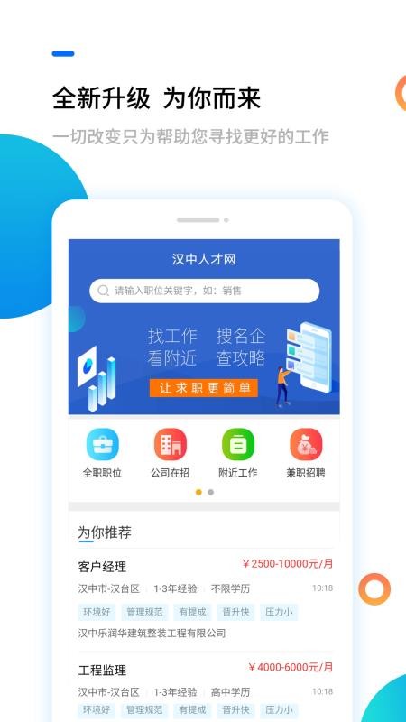 漢中人才網(wǎng)手機app免費下載-漢中人才網(wǎng) v1.1 手機版