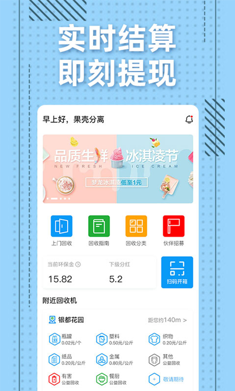 格子回收手機app免費下載-格子回收 v1.0.29 安卓版