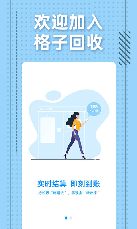格子回收手機app免費下載-格子回收 v1.0.29 安卓版