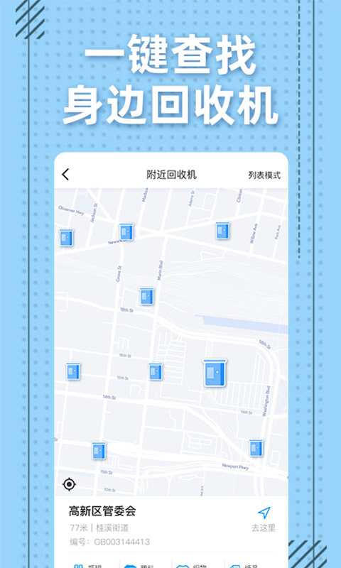 格子回收手機app免費下載-格子回收 v1.0.29 安卓版