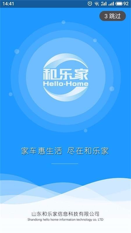 和樂家手機app免費下載-和樂家 v4.0.8 安卓版