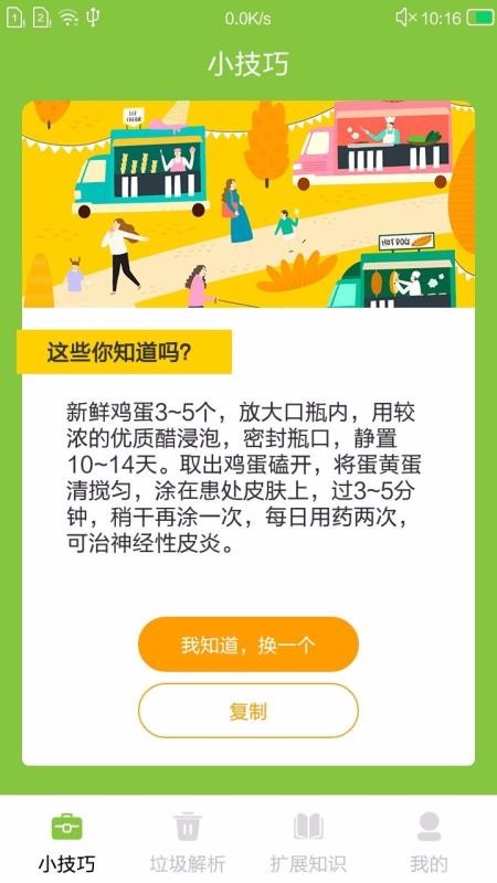 生活竅門手機app免費下載-生活竅門 v1.0 安卓版