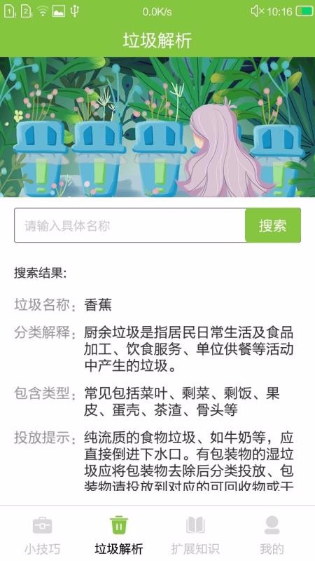 生活竅門手機app免費下載-生活竅門 v1.0 安卓版