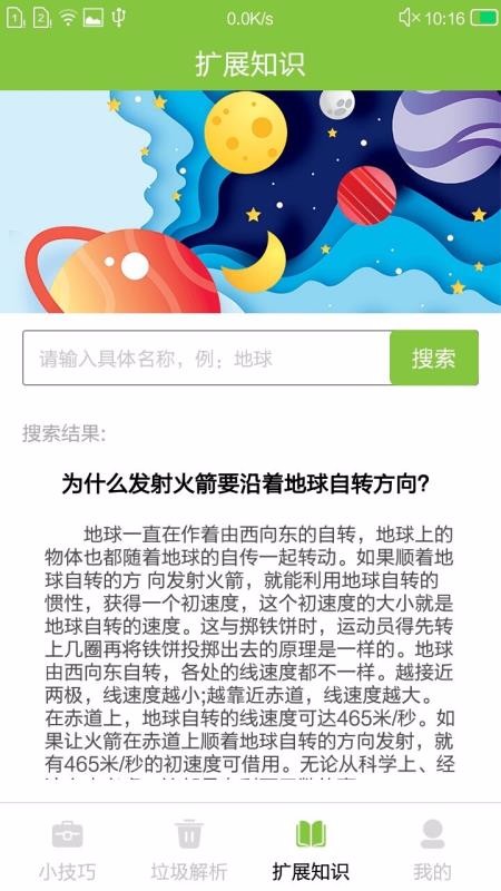 生活竅門手機app免費下載-生活竅門 v1.0 安卓版