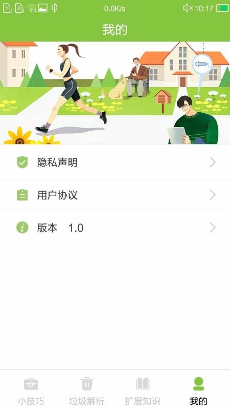 生活竅門手機app免費下載-生活竅門 v1.0 安卓版