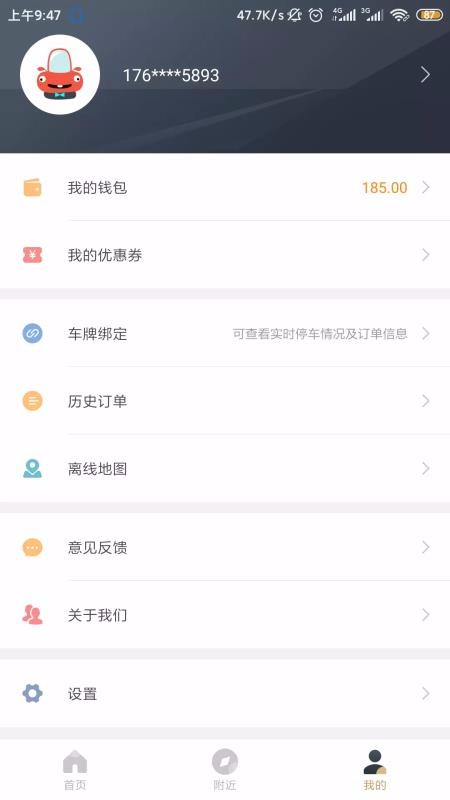 鎮江智慧停車