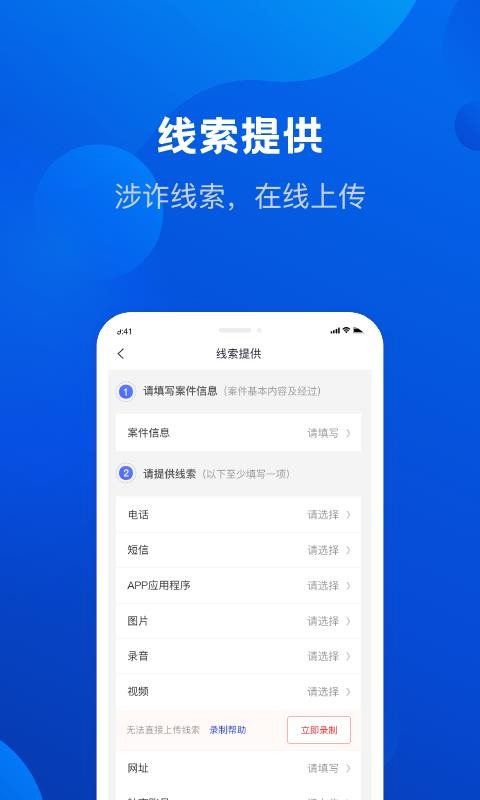 全民反詐