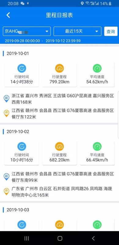 易流冷鏈物流管理系統(tǒng)手機(jī)app免費(fèi)下載-易流冷鏈物流管理系統(tǒng) v4.3.3 安卓版