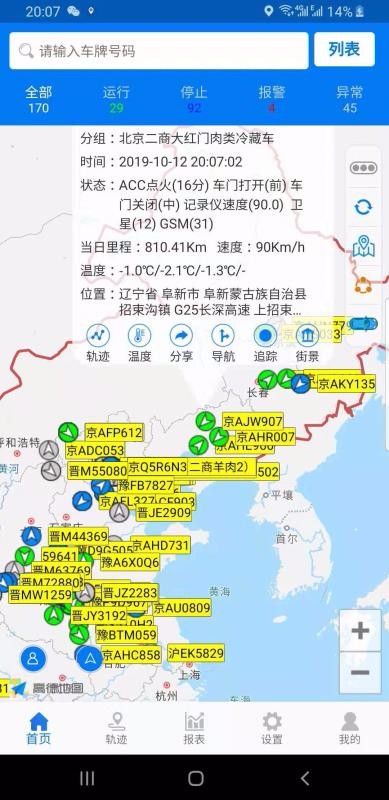 易流冷鏈物流管理系統(tǒng)手機(jī)app免費(fèi)下載-易流冷鏈物流管理系統(tǒng) v4.3.3 安卓版