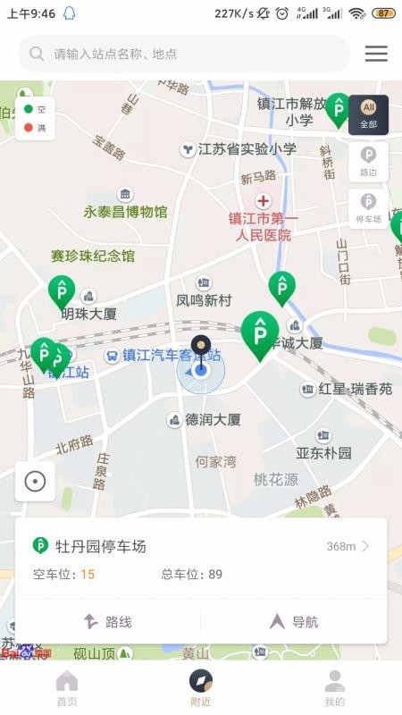 鎮江智慧停車手機app免費下載-鎮江智慧停車 v3.0.0 安卓版
