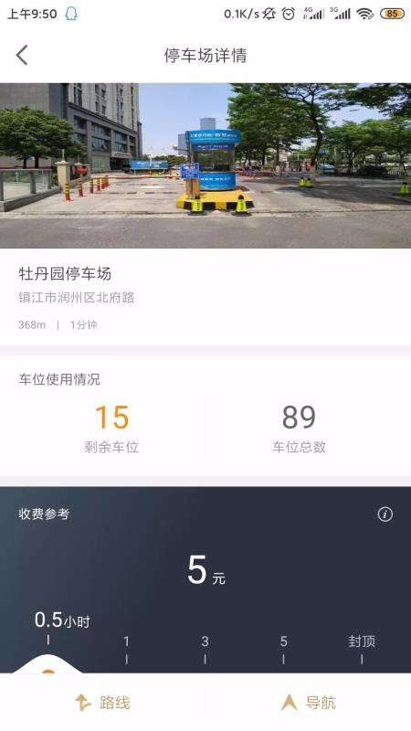 鎮江智慧停車手機app免費下載-鎮江智慧停車 v3.0.0 安卓版