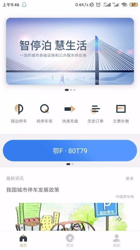 鎮江智慧停車手機app免費下載-鎮江智慧停車 v3.0.0 安卓版