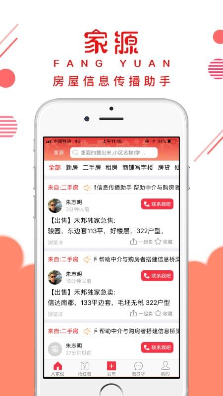 家源手機app免費下載-家源 v1.1 手機版