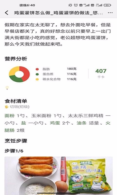 天天菜譜手機(jī)app免費(fèi)下載-天天菜譜 v1.0.2 手機(jī)版