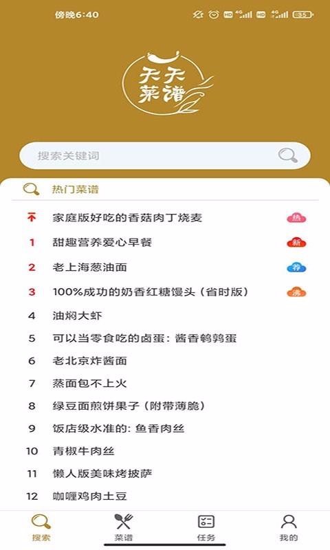 天天菜譜手機(jī)app免費(fèi)下載-天天菜譜 v1.0.2 手機(jī)版