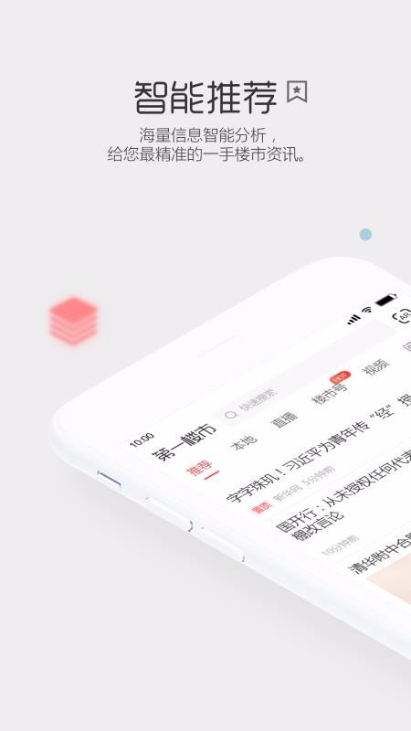 第一樓市手機(jī)app免費(fèi)下載-第一樓市 v3.3.5 手機(jī)版