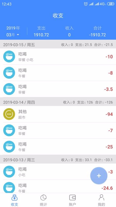 輕記賬手機app免費下載-輕記賬 v1.0.9 安卓版