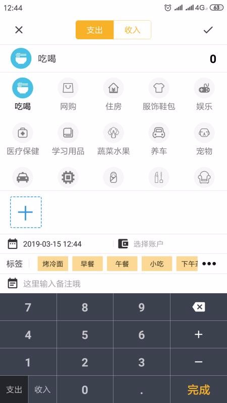 輕記賬手機app免費下載-輕記賬 v1.0.9 安卓版