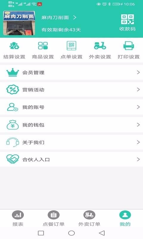 火店云掌柜手機(jī)app免費(fèi)下載-火店云掌柜 v0.0.9 手機(jī)版