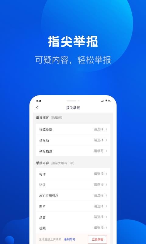全民反詐手機app免費下載-全民反詐 v1.6.2 安卓版