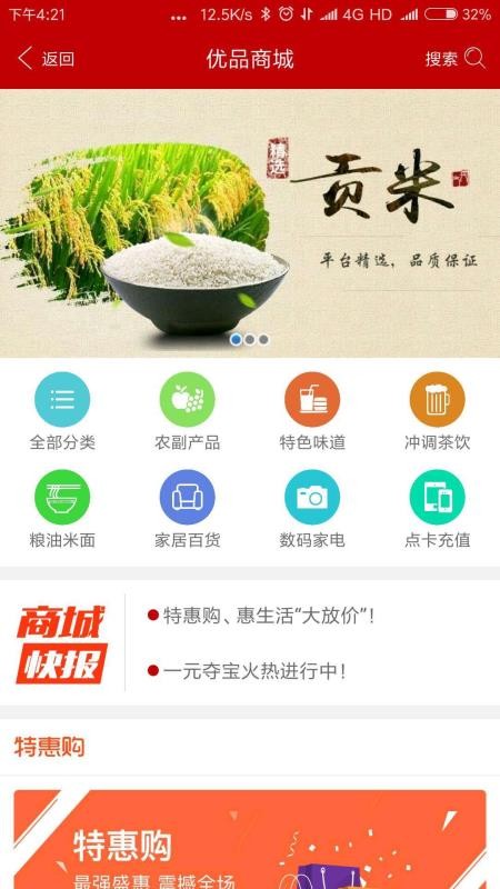 e百福手機app免費下載-e百福 v2.2.67 安卓版