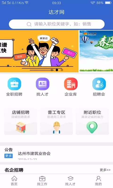 达才网