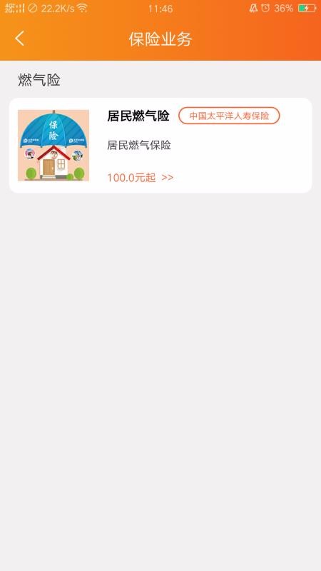 民生寶手機app免費下載-民生寶 v4.9.9.2 手機版