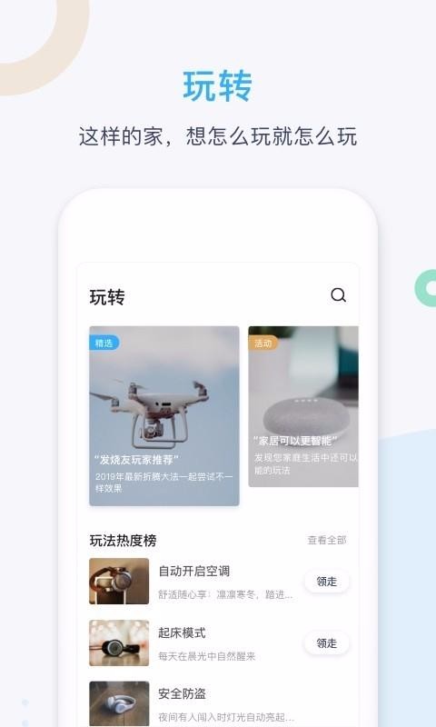 智享Home手機app免費下載-智享Home v3.3.1 手機版
