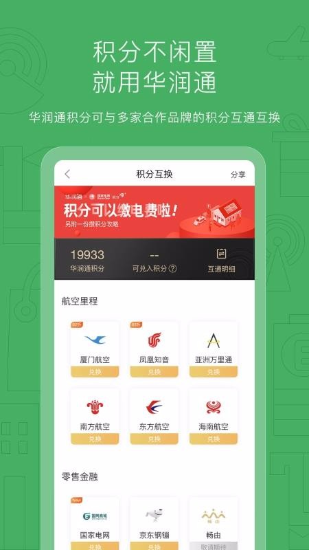 華潤通手機app免費下載-華潤通 4.5.6 手機版