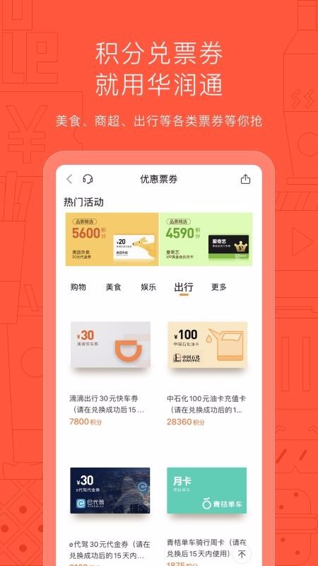 華潤通手機app免費下載-華潤通 4.5.6 手機版