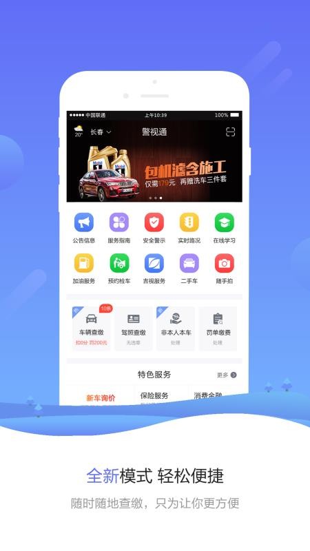 警視通手機(jī)app免費(fèi)下載-警視通 v3.6.3 安卓版